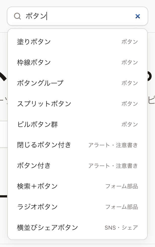 全カテゴリ横断検索のドロップダウン