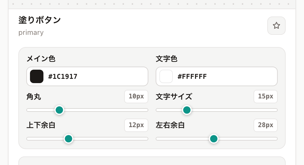 スライダーや色ピッカーで調整する画面