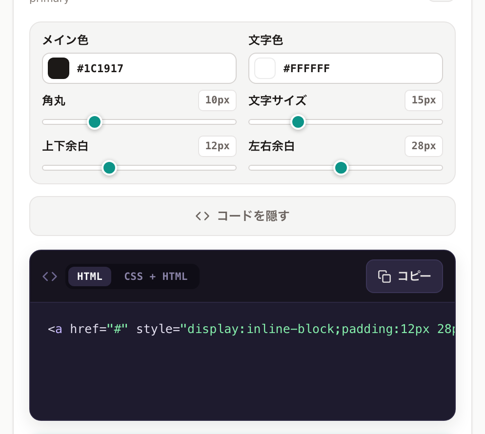 コードを展開してコピーする画面